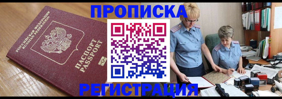 прописка в Мамадыше