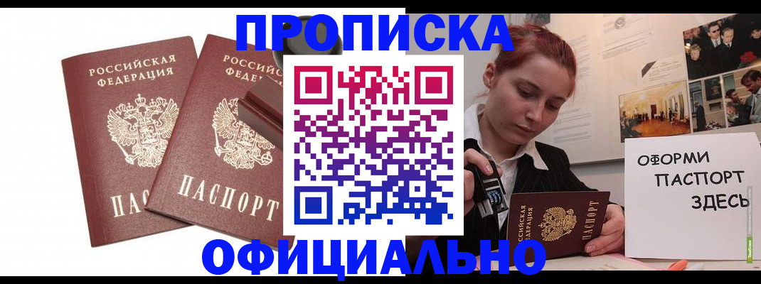 временная регистрация купить в Мамадыше