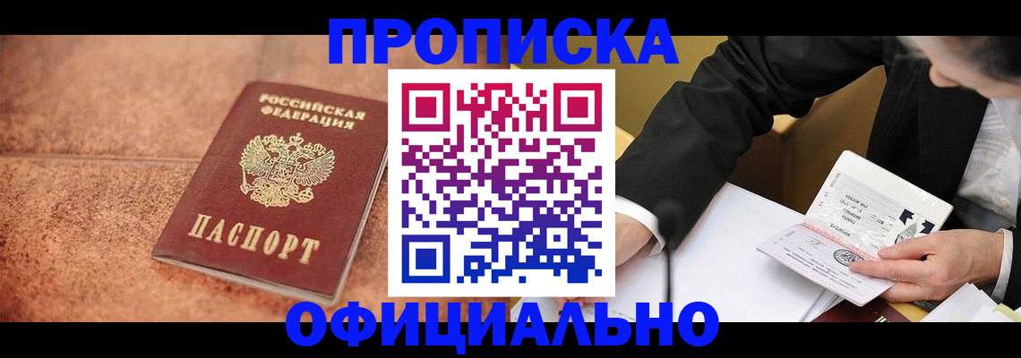 прописка для работы в Мамадыше